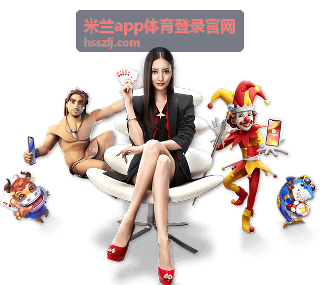 米兰app体育登录官网 赛事动态资讯 - 观赛体验指南：米兰app体育登录官网使用入口详解